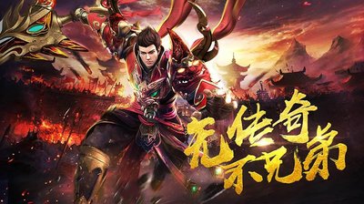 无畏冒险者，挑战你的极限，共创传奇荣光